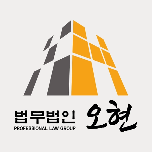 익산시변호사 법무법인 오현