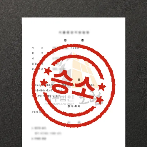 익산시변호사 오현의 성공사례